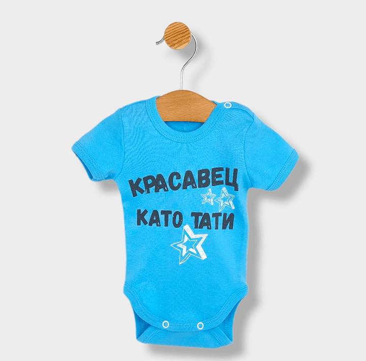 Rainy Body bebeluș cu mânecă scurtă 48-86cm. Frumușel ca tati turcoaz