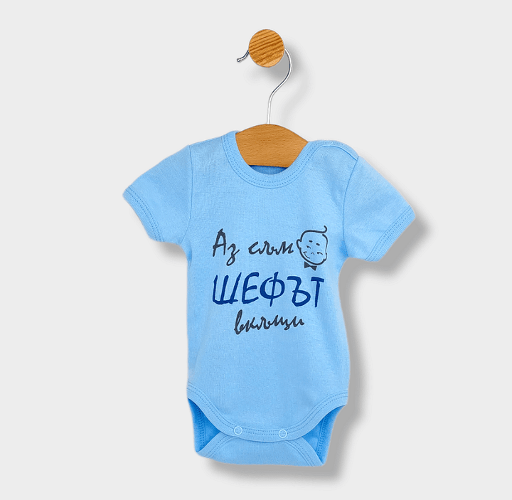 Rainy Body bebe cu mânecă scurtă 56-80cm. Eu sunt șeful în casă